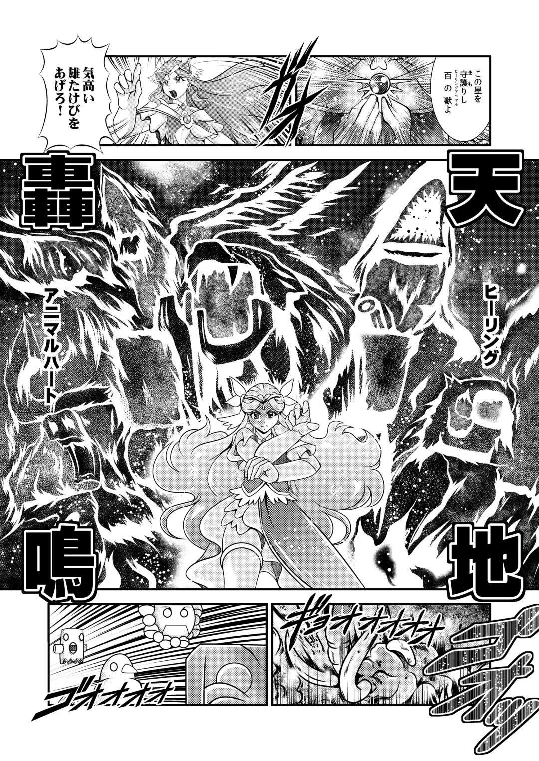 [Murakami Masaki] Seimei ~ Callin'You - GREATEST ECLIPSE Healin' You Fhentai - Page 16