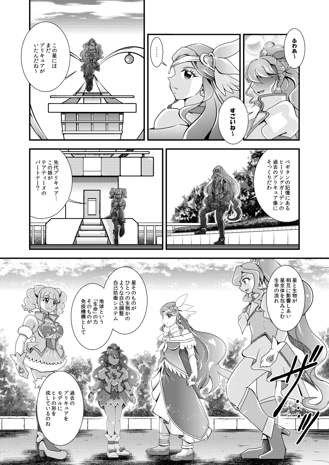 [Murakami Masaki] Seimei ~ Callin'You - GREATEST ECLIPSE Healin' You Fhentai - Page 19