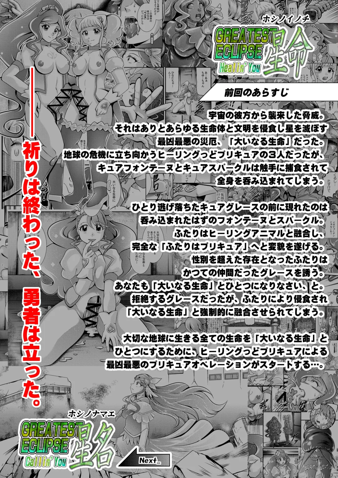 [Murakami Masaki] Seimei ~ Callin'You - GREATEST ECLIPSE Healin' You Fhentai - Page 2