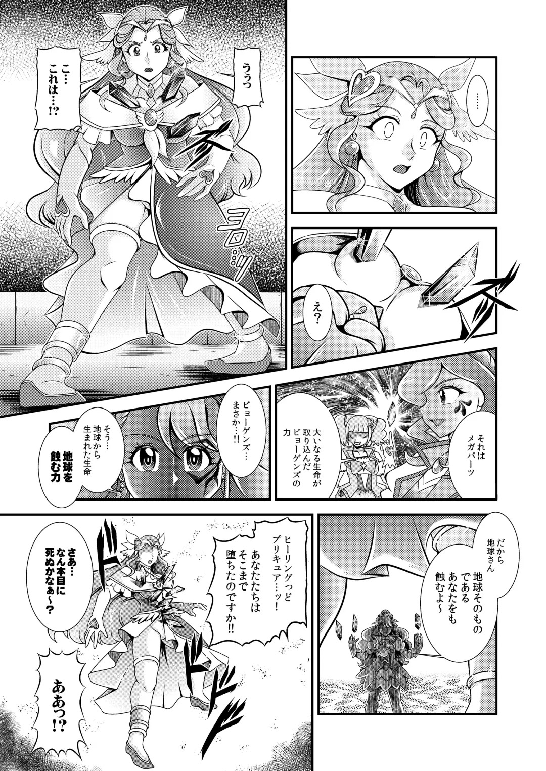 [Murakami Masaki] Seimei ~ Callin'You - GREATEST ECLIPSE Healin' You Fhentai - Page 25