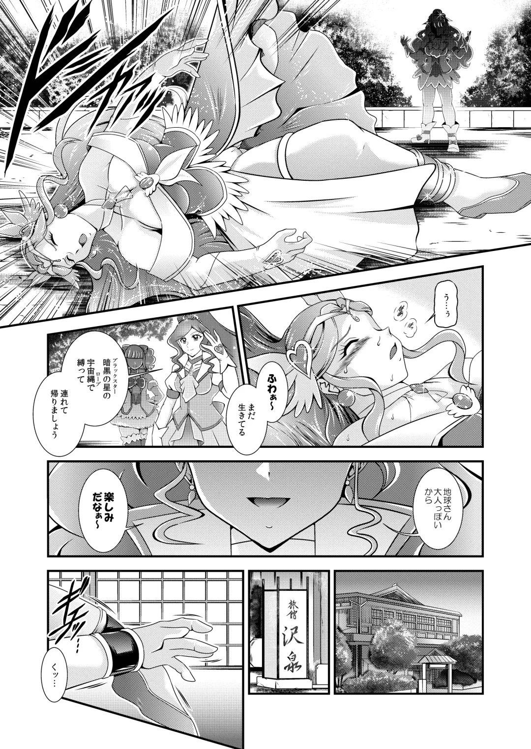 [Murakami Masaki] Seimei ~ Callin'You - GREATEST ECLIPSE Healin' You Fhentai - Page 26