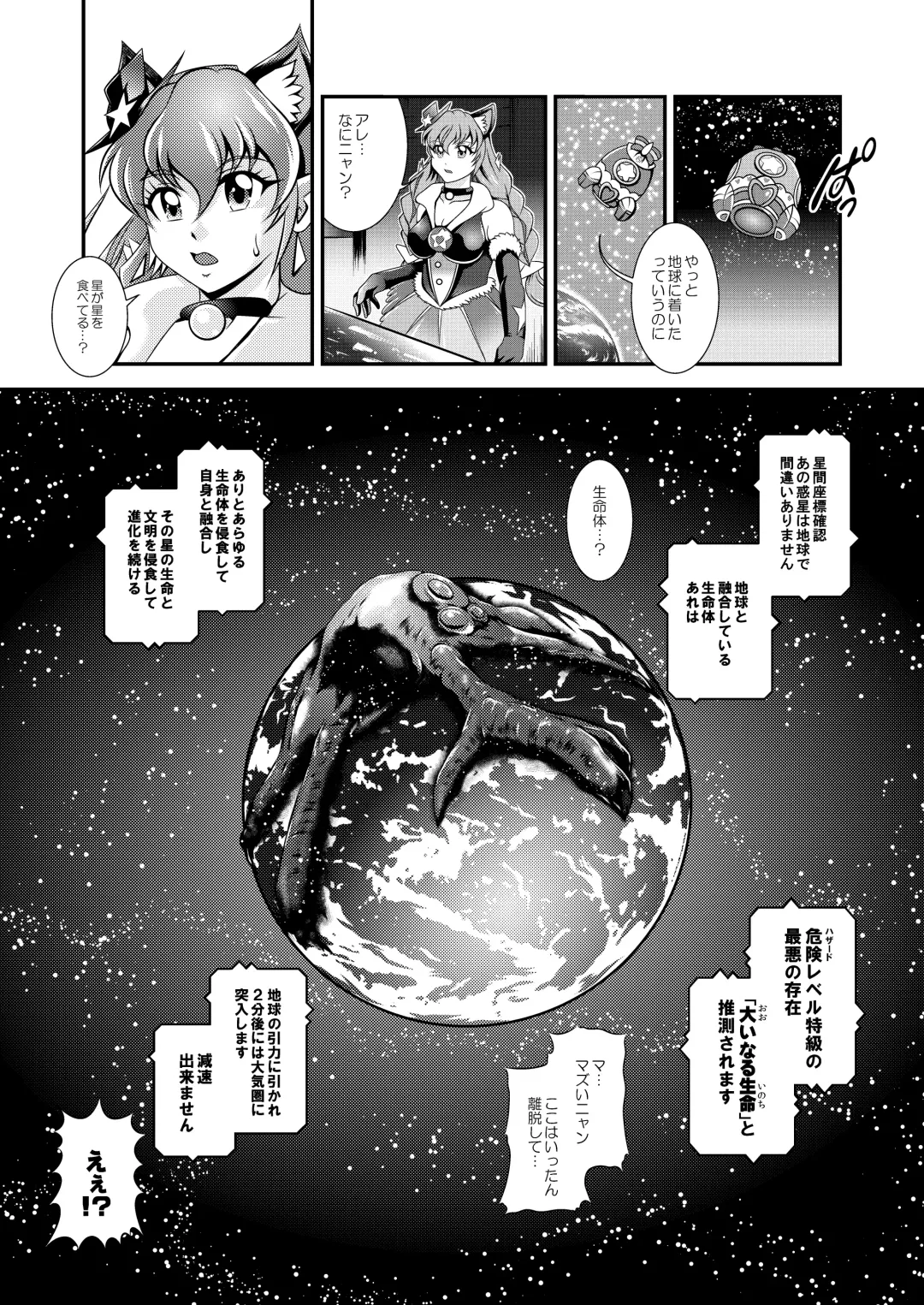 [Murakami Masaki] Seimei ~ Callin'You - GREATEST ECLIPSE Healin' You Fhentai - Page 3