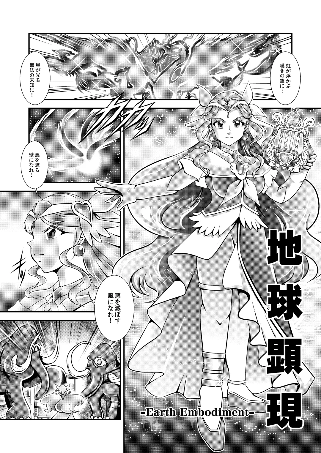 [Murakami Masaki] Seimei ~ Callin'You - GREATEST ECLIPSE Healin' You Fhentai - Page 79