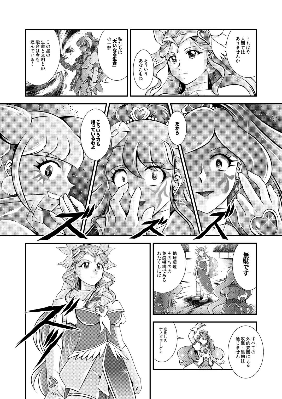 [Murakami Masaki] Seimei ~ Callin'You - GREATEST ECLIPSE Healin' You Fhentai - Page 88