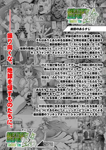 [Murakami Masaki] Seimei ~ Callin'You - GREATEST ECLIPSE Healin' You Fhentai - Page 66