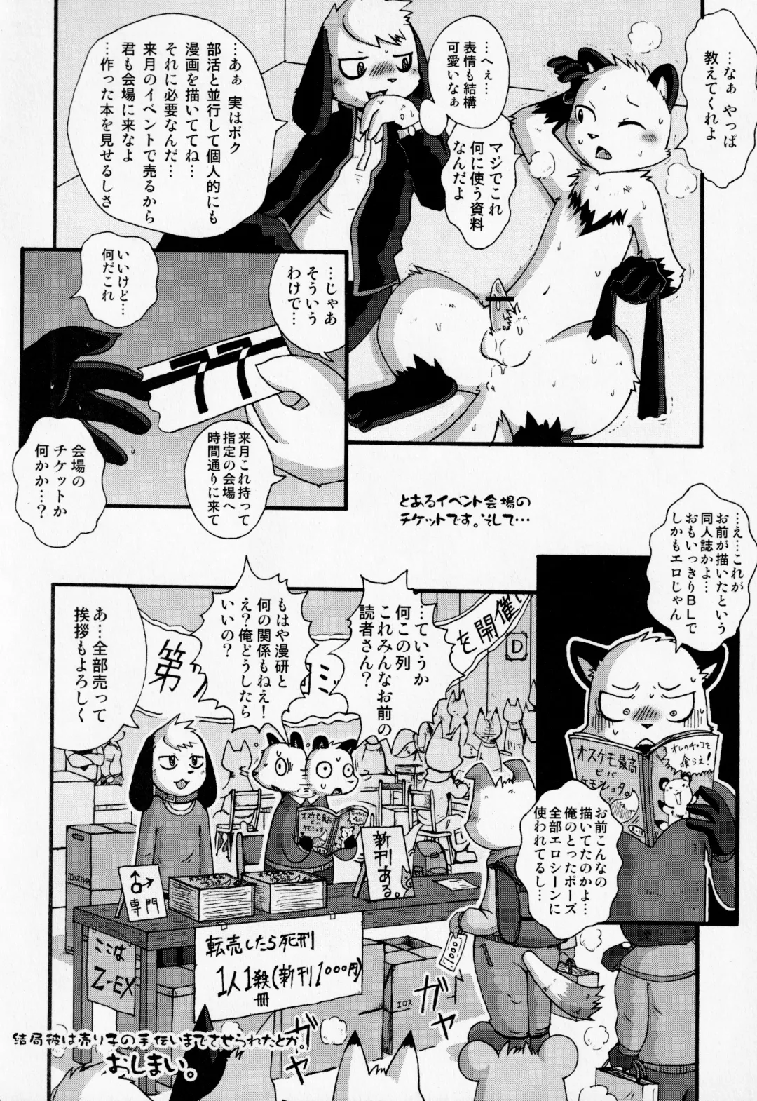 Kemopus 2 -Bukatsudou Hen- Fhentai - Page 33