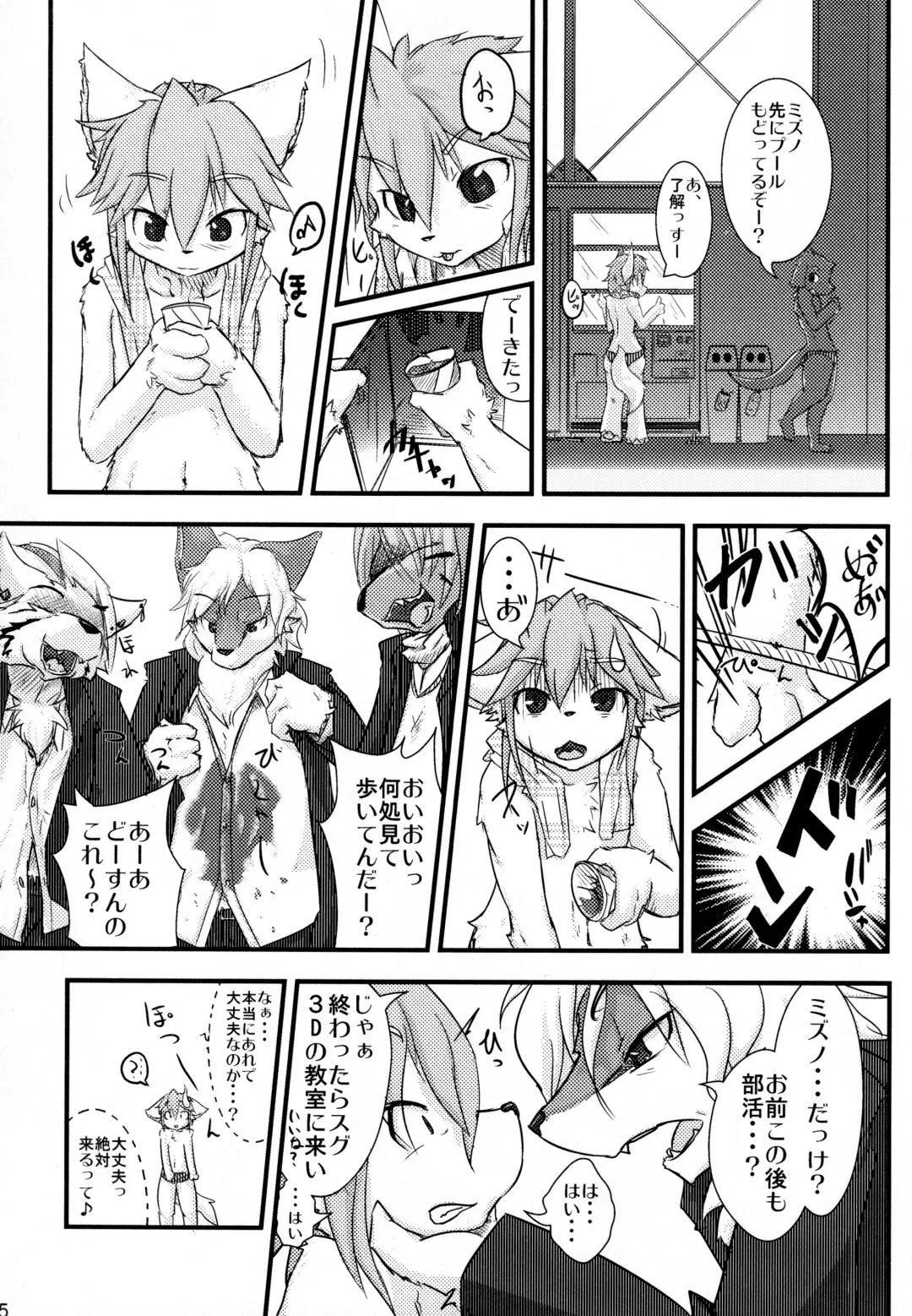 Kemopus 2 -Bukatsudou Hen- Fhentai - Page 4