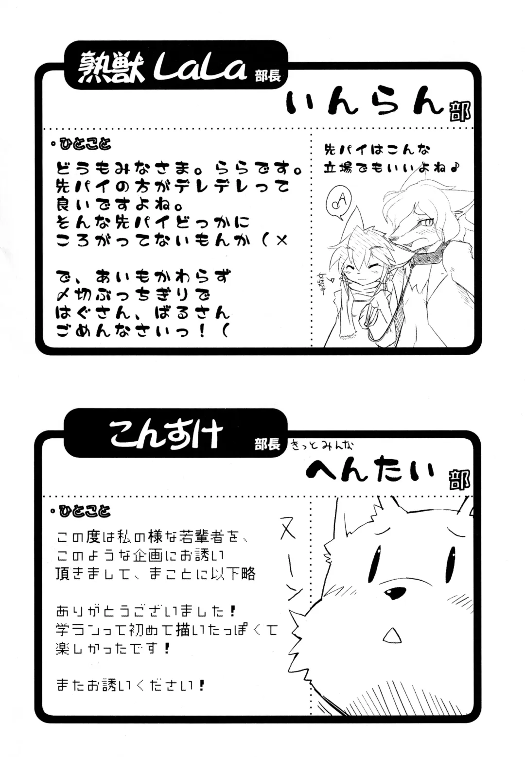 Kemopus 2 -Bukatsudou Hen- Fhentai - Page 45