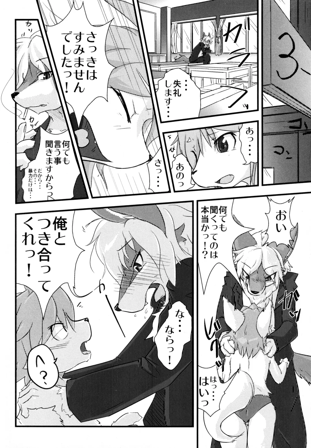 Kemopus 2 -Bukatsudou Hen- Fhentai - Page 5