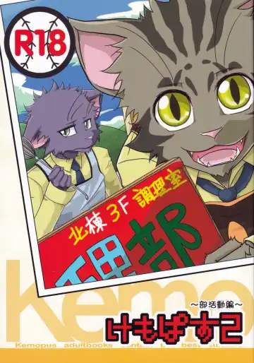 Read Kemopus 2 -Bukatsudou Hen- - Fhentai