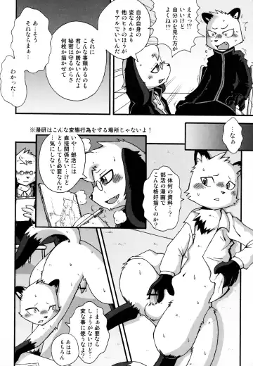 Kemopus 2 -Bukatsudou Hen- Fhentai - Page 29