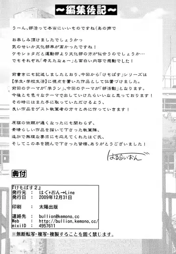 Kemopus 2 -Bukatsudou Hen- Fhentai - Page 49