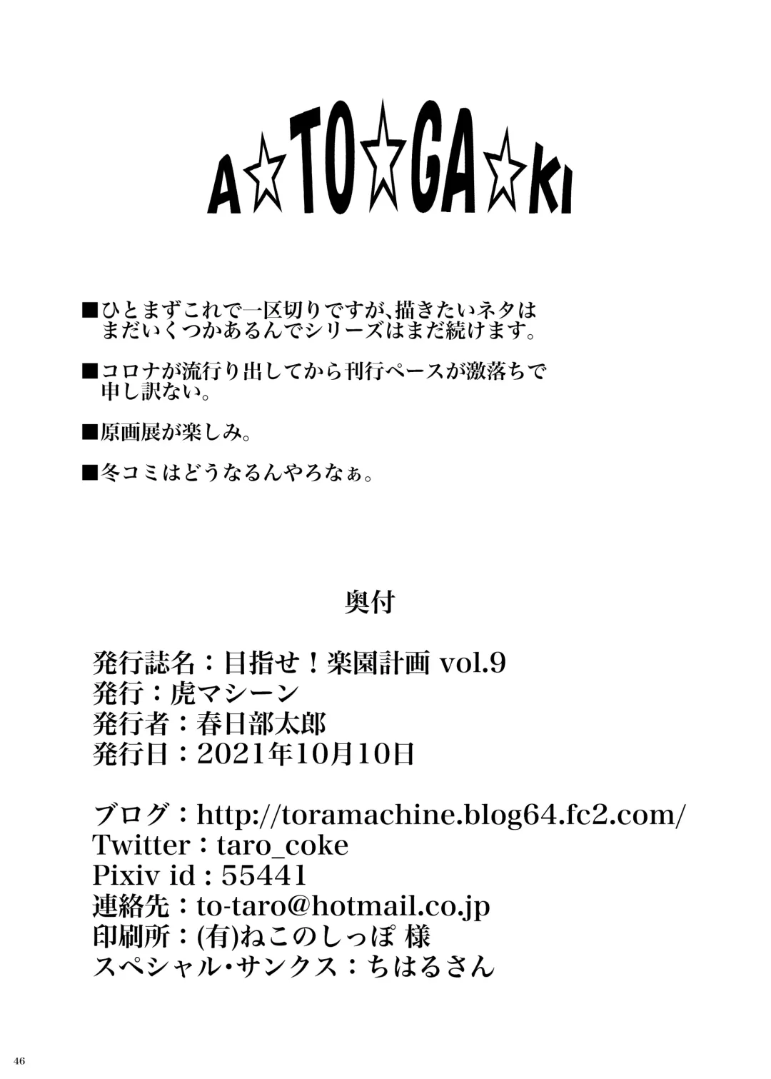 [Kasukabe Taro] Mezase! Rakuen Keikaku Vol. 9 Fhentai - Page 45