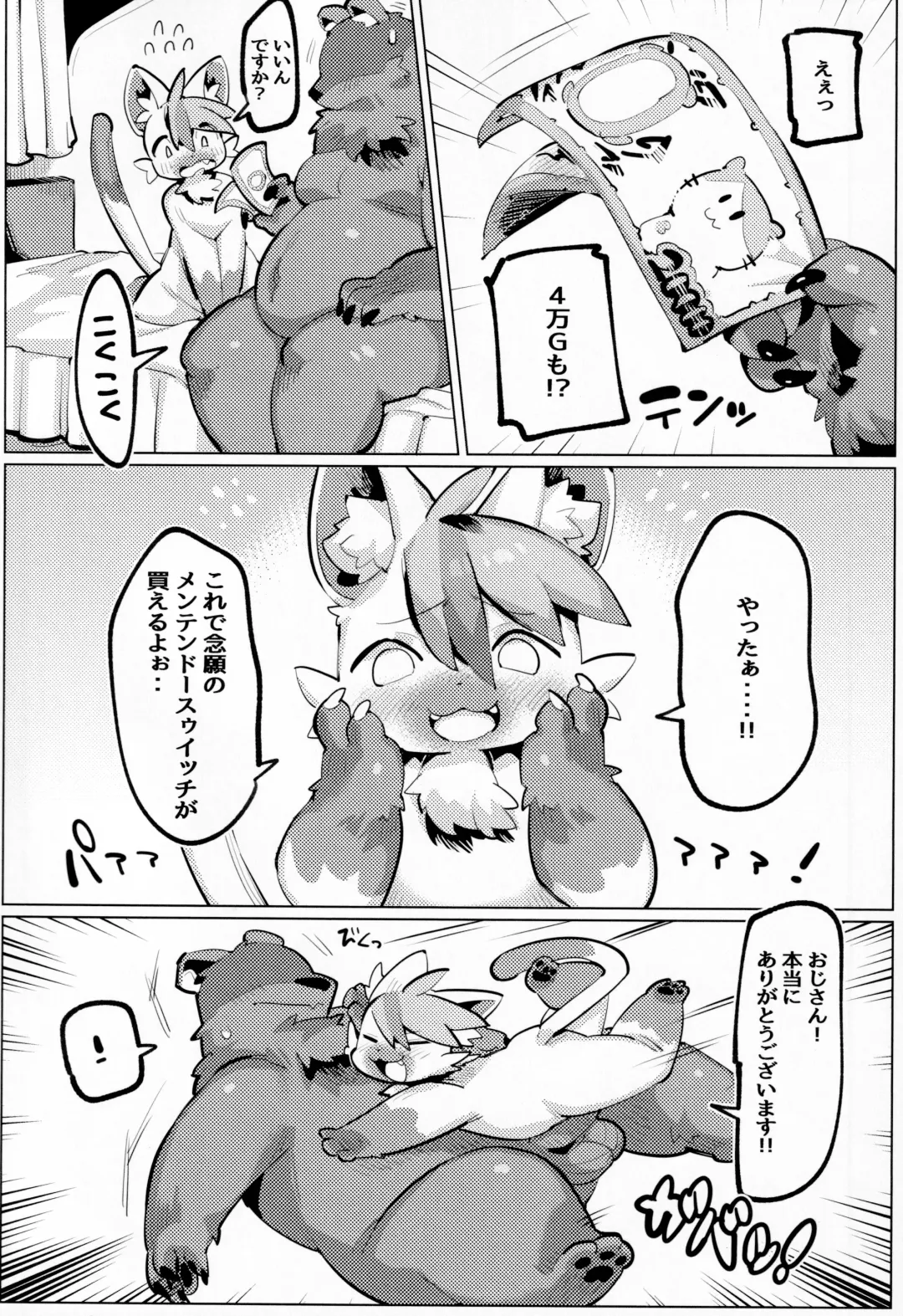 [Mosa] Himitsu no Okozukai Fhentai - Page 22