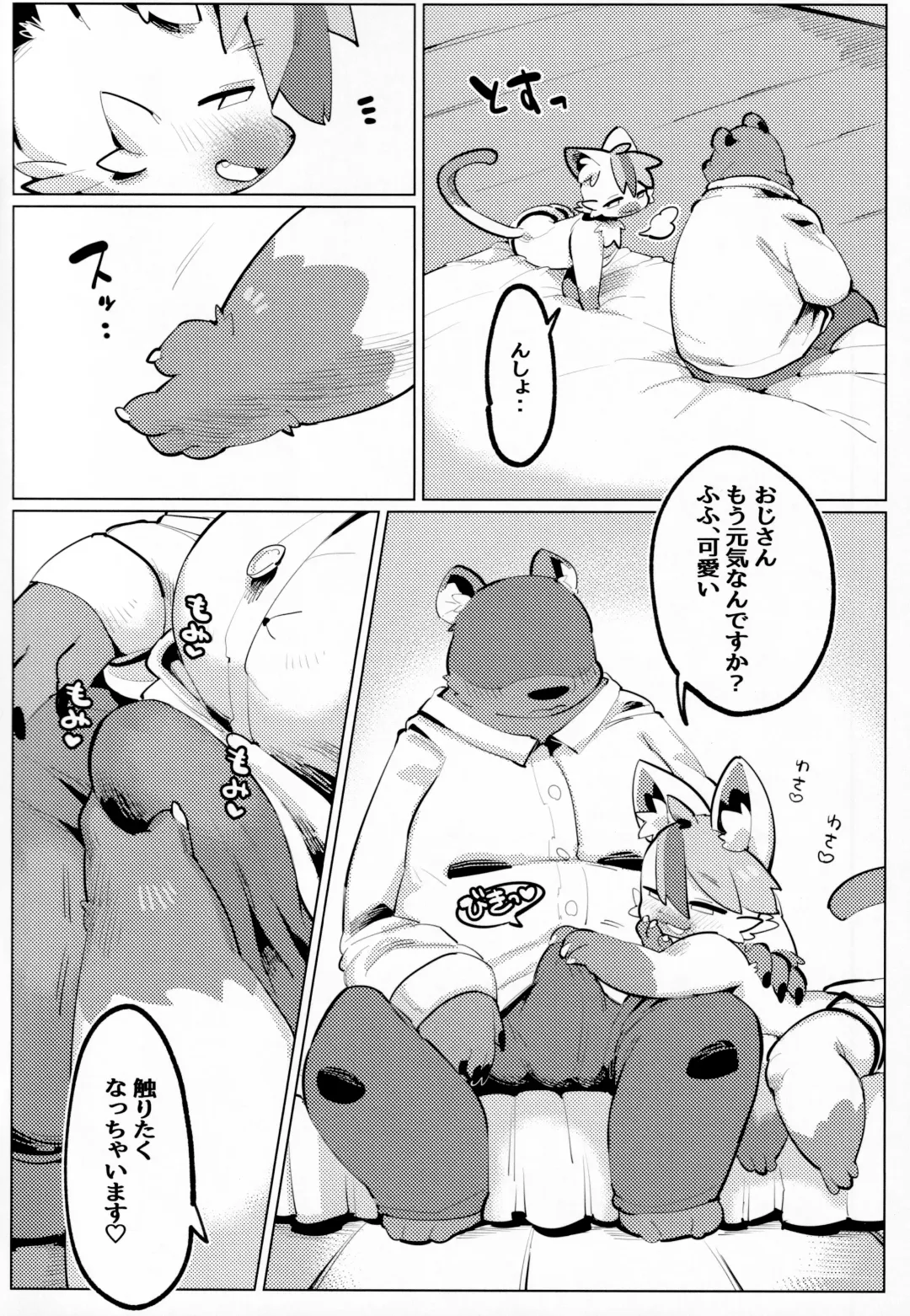 [Mosa] Himitsu no Okozukai Fhentai - Page 4