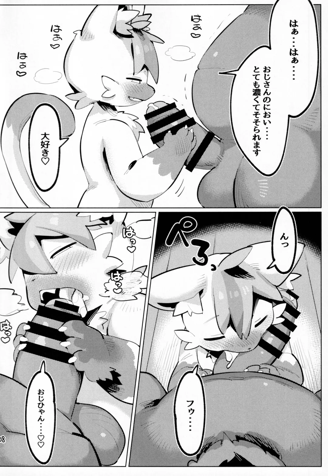 [Mosa] Himitsu no Okozukai Fhentai - Page 6