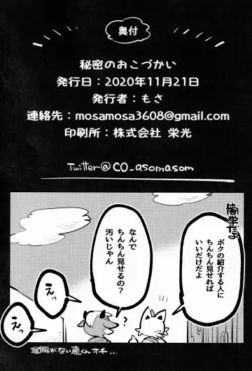 [Mosa] Himitsu no Okozukai Fhentai - Page 24