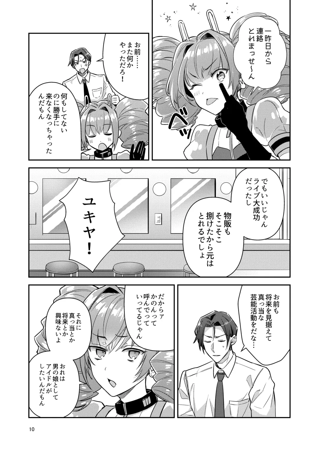 [Wacoco Waco] Otokonoko Idol Zenin Baritachi Keikaku vol 1 - Kanon to Shachou no Baai Fhentai - Page 10