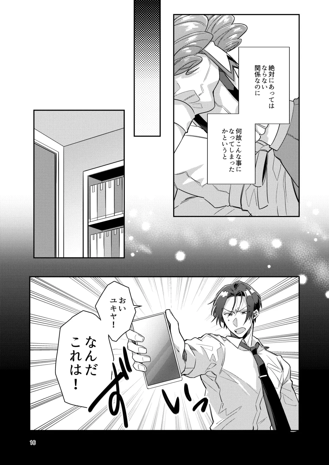 [Wacoco Waco] Otokonoko Idol Zenin Baritachi Keikaku vol 1 - Kanon to Shachou no Baai Fhentai - Page 16