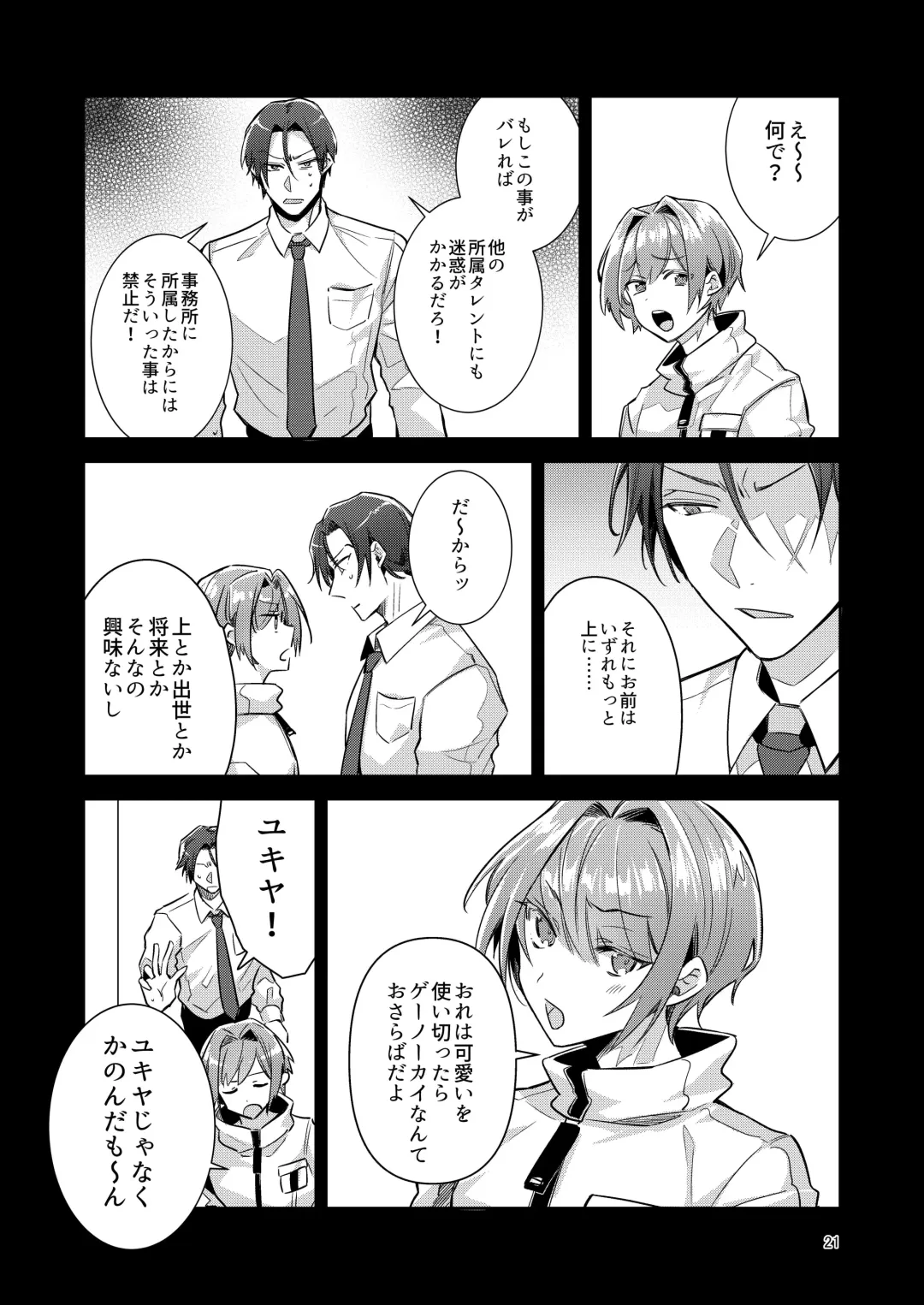 [Wacoco Waco] Otokonoko Idol Zenin Baritachi Keikaku vol 1 - Kanon to Shachou no Baai Fhentai - Page 21