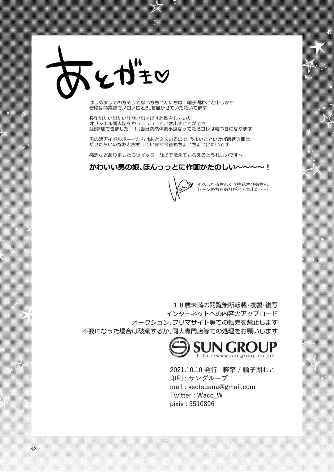 [Wacoco Waco] Otokonoko Idol Zenin Baritachi Keikaku vol 1 - Kanon to Shachou no Baai Fhentai - Page 42