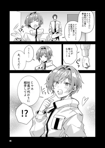 [Wacoco Waco] Otokonoko Idol Zenin Baritachi Keikaku vol 1 - Kanon to Shachou no Baai Fhentai - Page 22