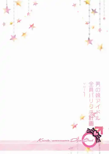 [Wacoco Waco] Otokonoko Idol Zenin Baritachi Keikaku vol 1 - Kanon to Shachou no Baai Fhentai - Page 44