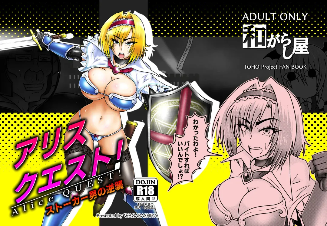 [Tasuro Kuzuha] Alice Quest! Stalker Otoko no Gyakushuu Fhentai - Page 14