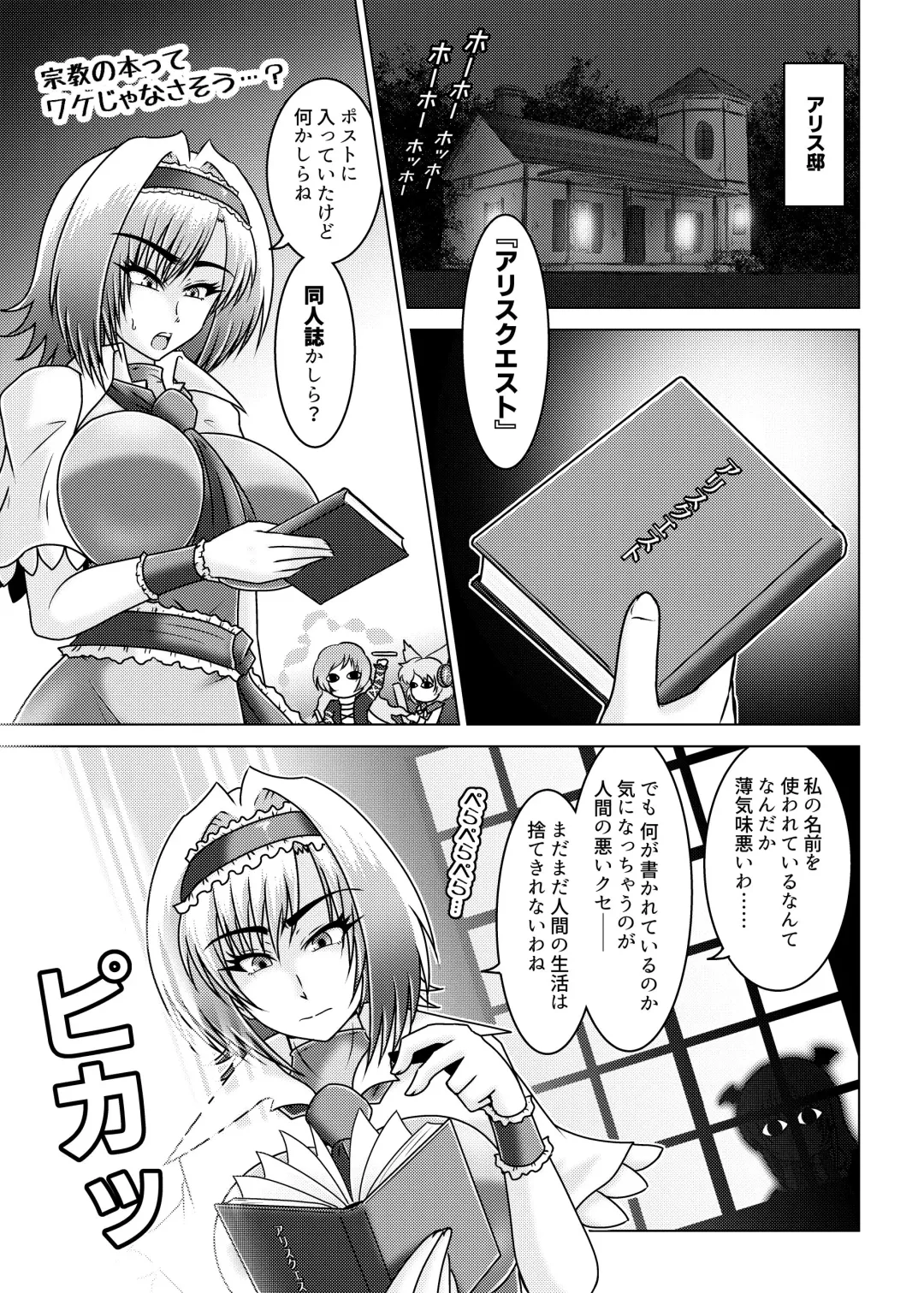 [Tasuro Kuzuha] Alice Quest! Stalker Otoko no Gyakushuu Fhentai - Page 2