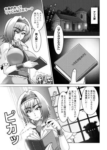 [Tasuro Kuzuha] Alice Quest! Stalker Otoko no Gyakushuu Fhentai - Page 2