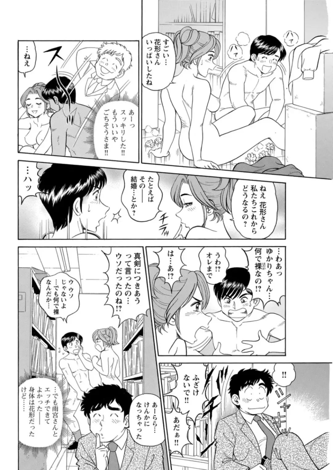 [Tooyama Hikaru] Saddle with beautiful employees!  ~ All you can do by transferring to a handsome employee ~ Volume 1 Fhentai - Page 10