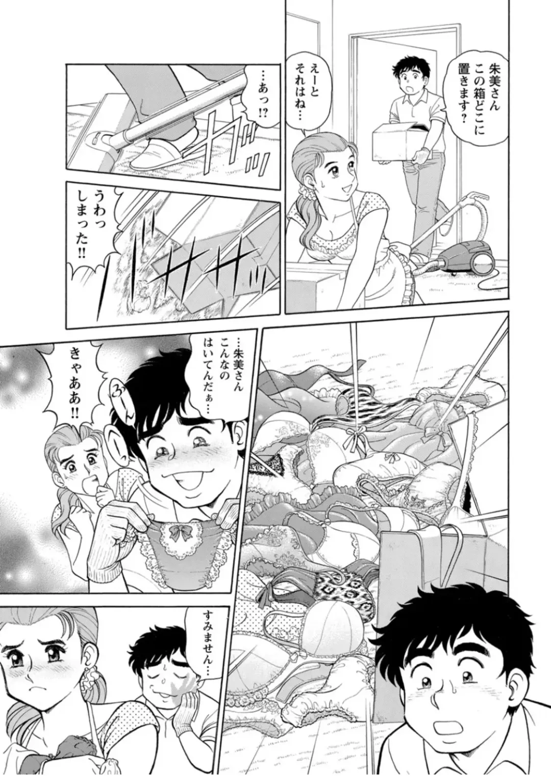 [Tooyama Hikaru] Saddle with beautiful employees!  ~ All you can do by transferring to a handsome employee ~ Volume 1 Fhentai - Page 14