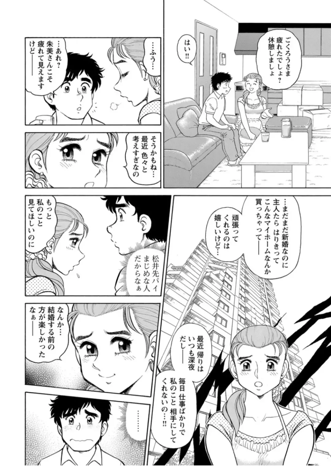 [Tooyama Hikaru] Saddle with beautiful employees!  ~ All you can do by transferring to a handsome employee ~ Volume 1 Fhentai - Page 15