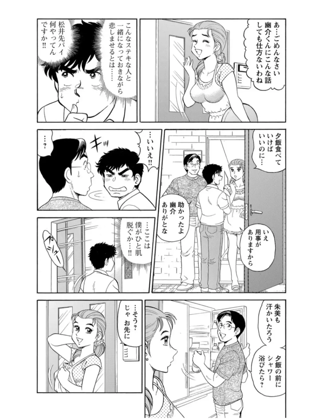 [Tooyama Hikaru] Saddle with beautiful employees!  ~ All you can do by transferring to a handsome employee ~ Volume 1 Fhentai - Page 16
