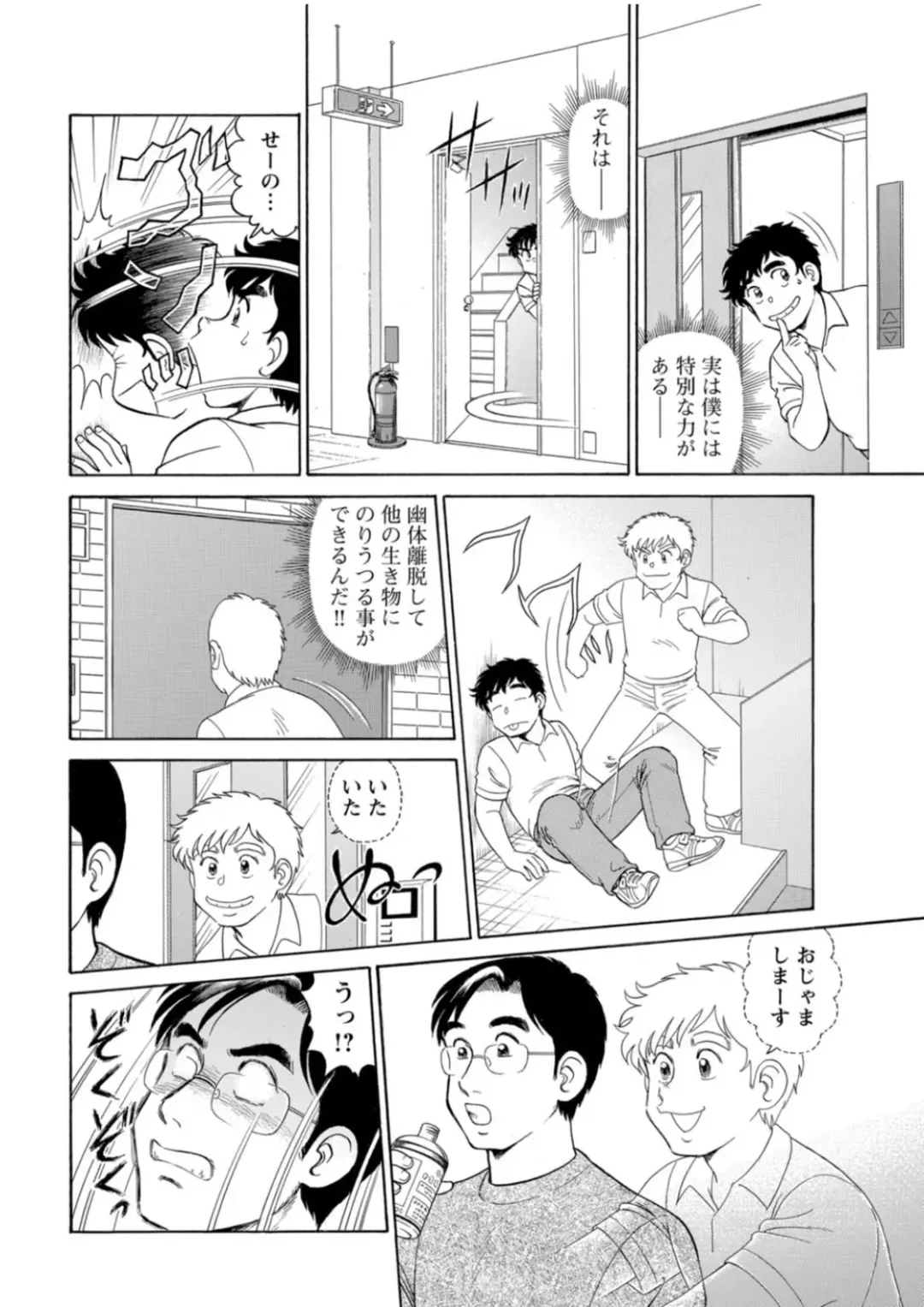 [Tooyama Hikaru] Saddle with beautiful employees!  ~ All you can do by transferring to a handsome employee ~ Volume 1 Fhentai - Page 17
