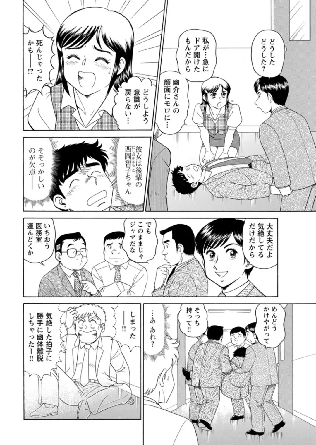 [Tooyama Hikaru] Saddle with beautiful employees!  ~ All you can do by transferring to a handsome employee ~ Volume 1 Fhentai - Page 24