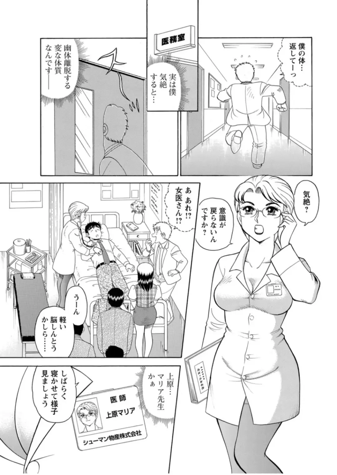 [Tooyama Hikaru] Saddle with beautiful employees!  ~ All you can do by transferring to a handsome employee ~ Volume 1 Fhentai - Page 25