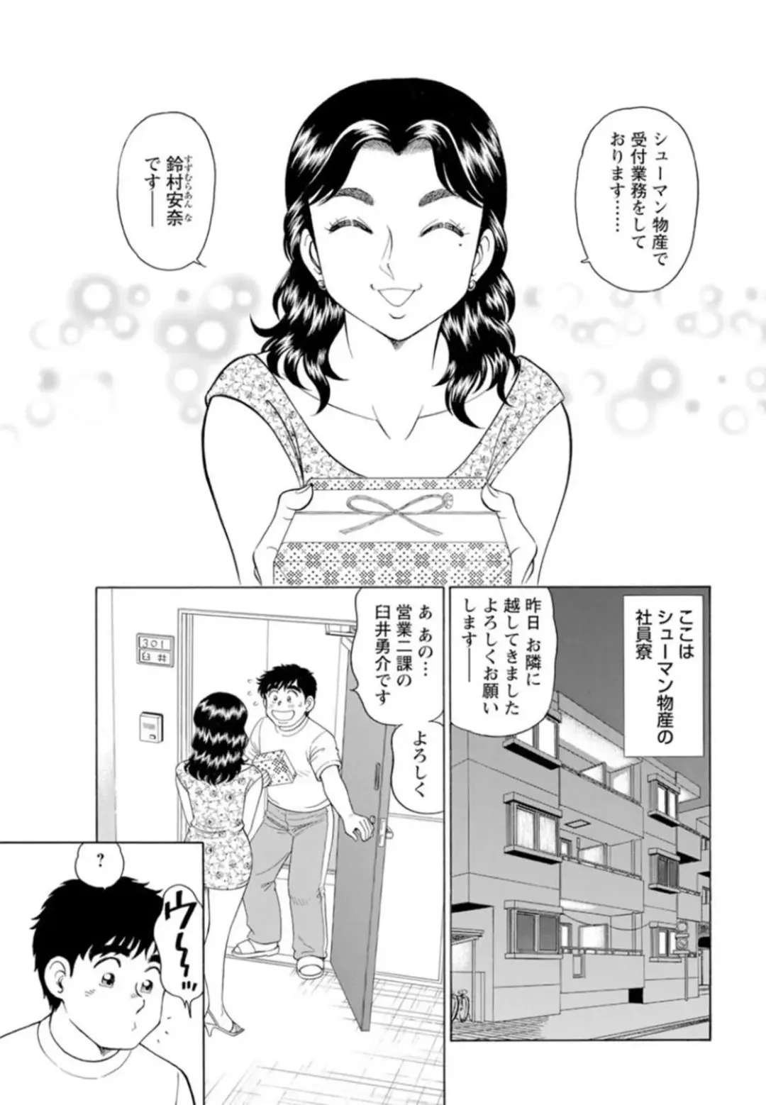 [Tooyama Hikaru] Saddle with beautiful employees!  ~ All you can do by transferring to a handsome employee ~ Volume 1 Fhentai - Page 36