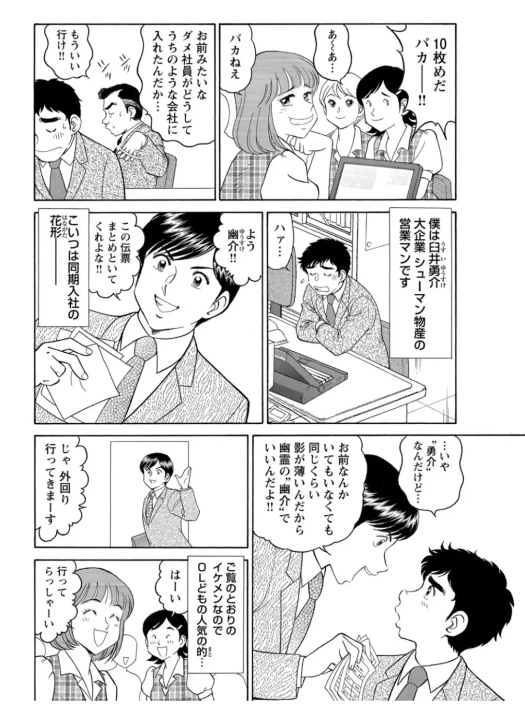[Tooyama Hikaru] Saddle with beautiful employees!  ~ All you can do by transferring to a handsome employee ~ Volume 1 Fhentai - Page 4