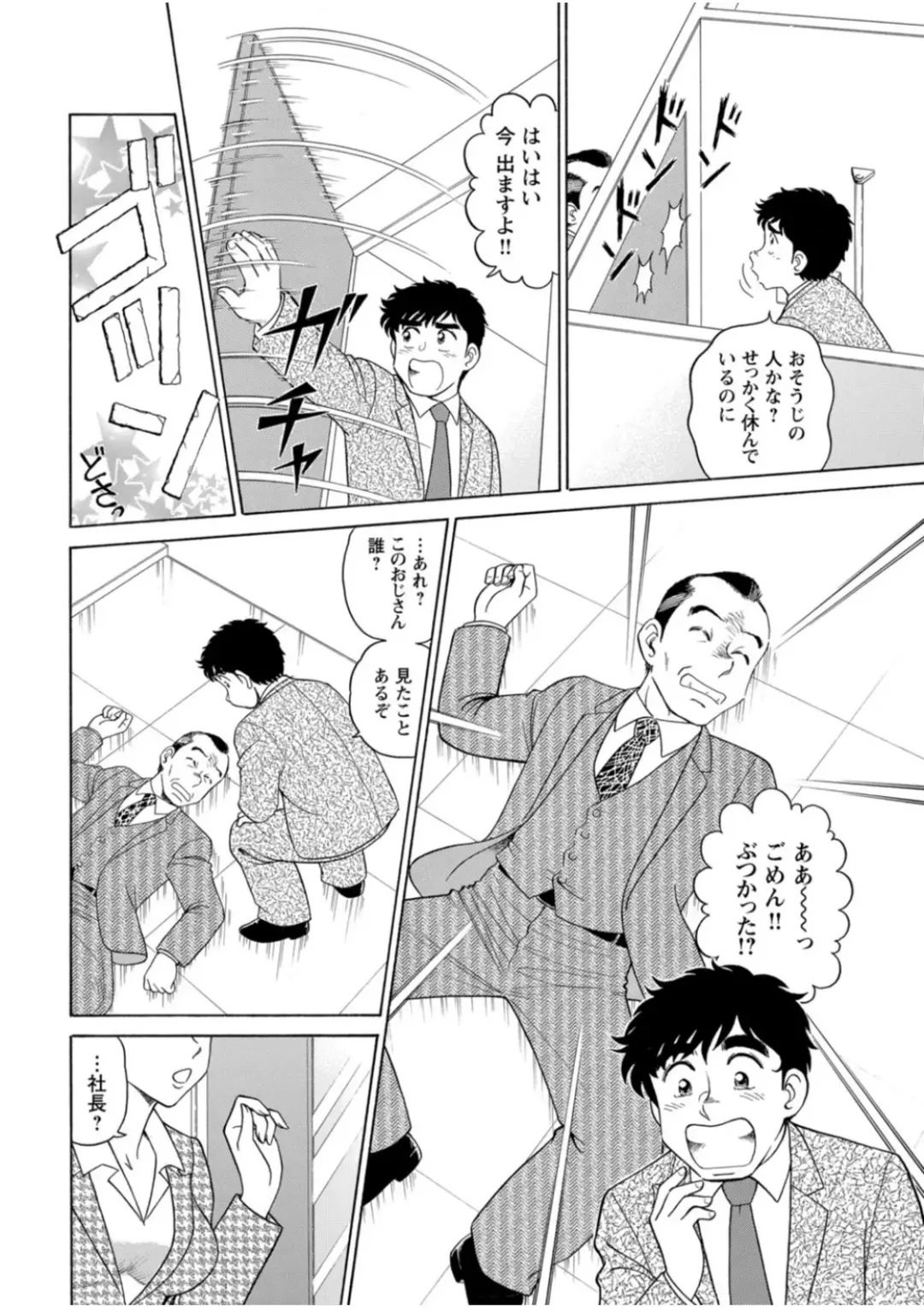 [Tooyama Hikaru] Saddle with beautiful employees!  ~ All you can do by transferring to a handsome employee ~ Volume 1 Fhentai - Page 50