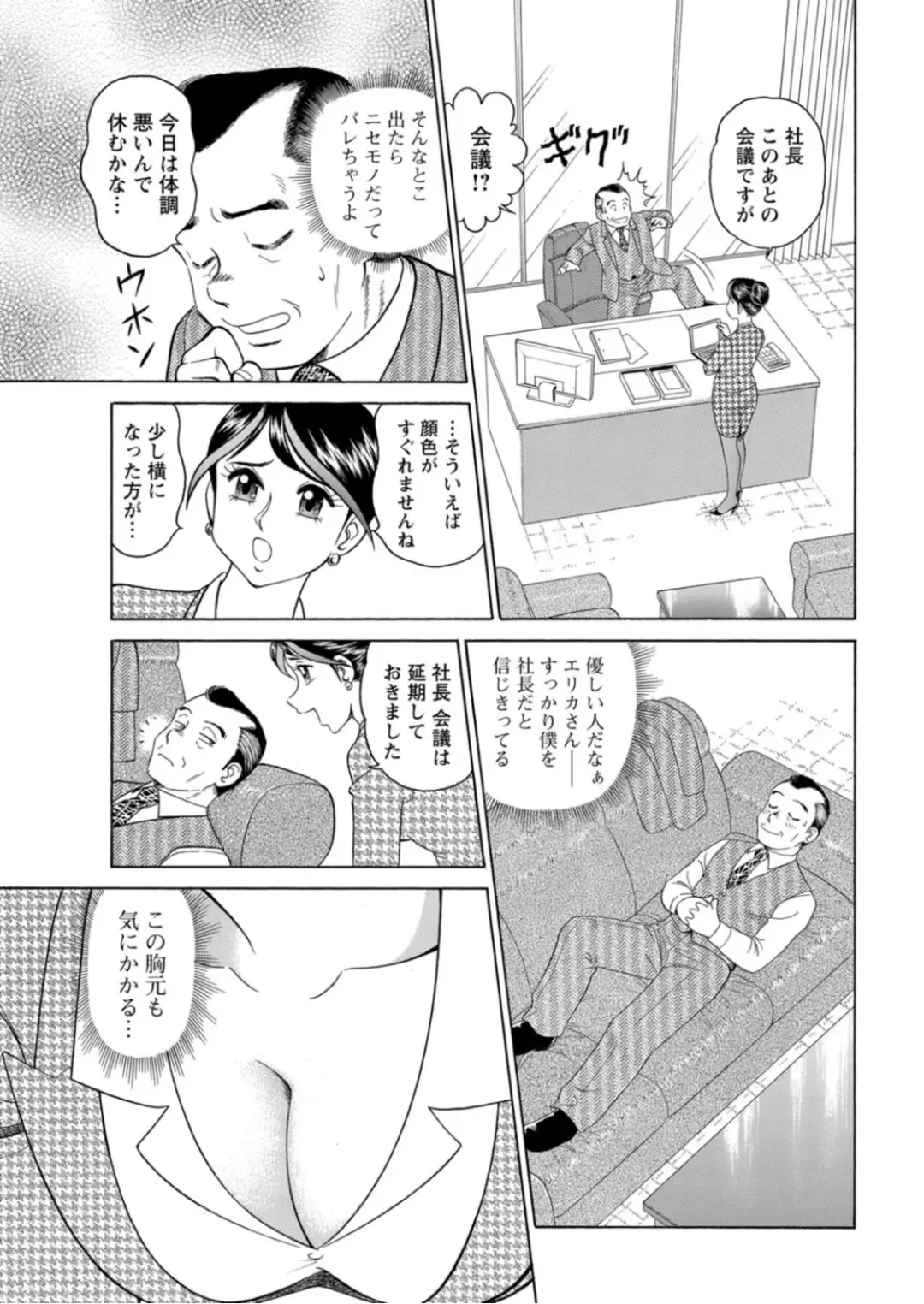 [Tooyama Hikaru] Saddle with beautiful employees!  ~ All you can do by transferring to a handsome employee ~ Volume 1 Fhentai - Page 53