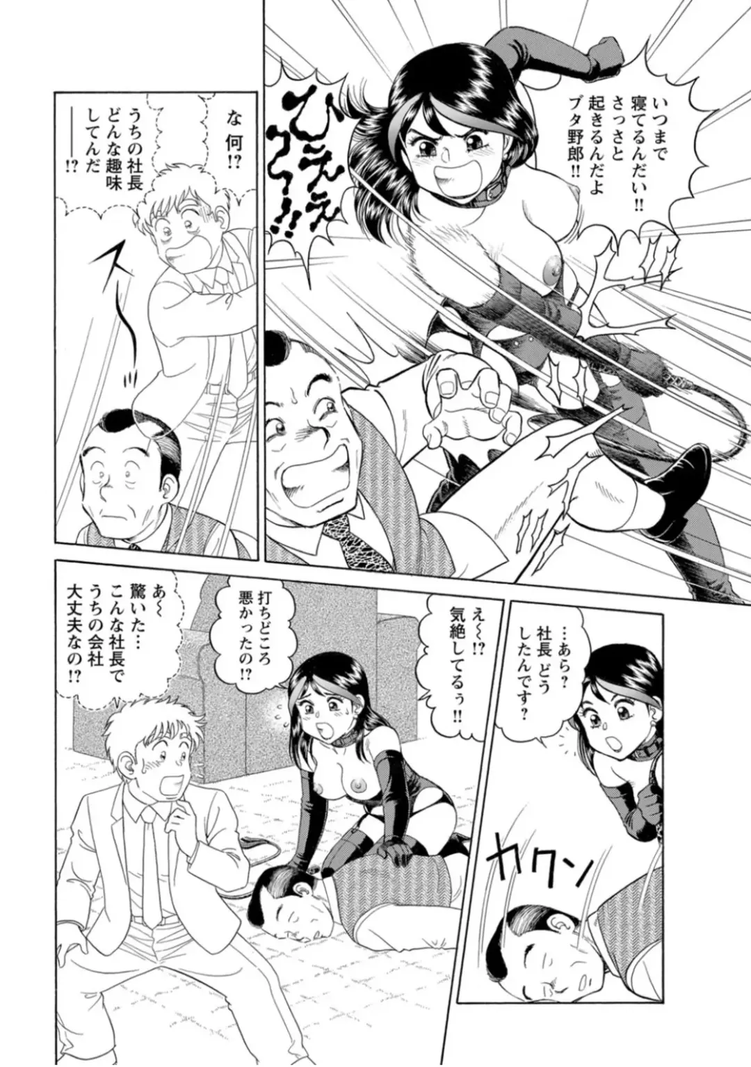 [Tooyama Hikaru] Saddle with beautiful employees!  ~ All you can do by transferring to a handsome employee ~ Volume 1 Fhentai - Page 60