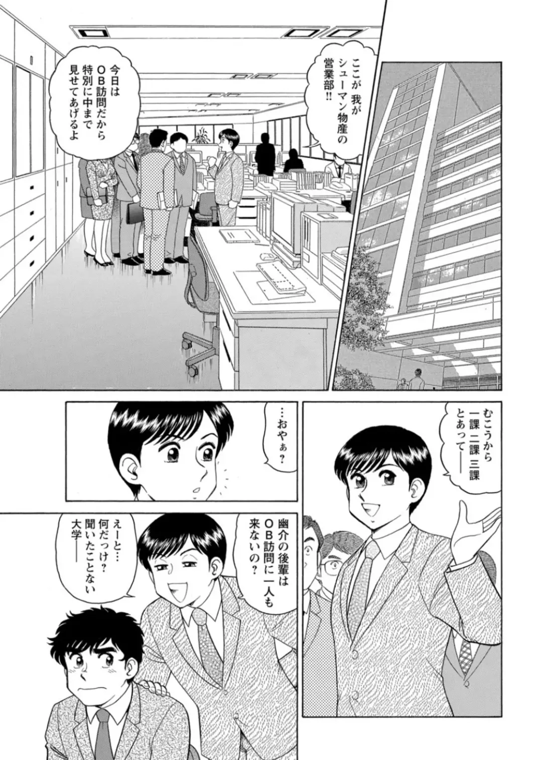 [Tooyama Hikaru] Saddle with beautiful employees!  ~ All you can do by transferring to a handsome employee ~ Volume 1 Fhentai - Page 62