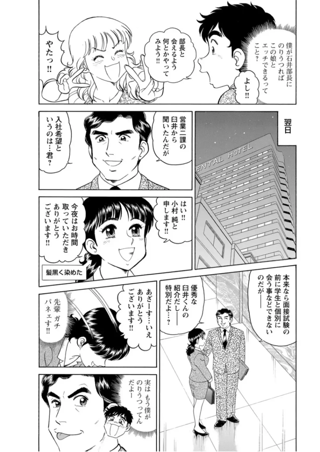 [Tooyama Hikaru] Saddle with beautiful employees!  ~ All you can do by transferring to a handsome employee ~ Volume 1 Fhentai - Page 66