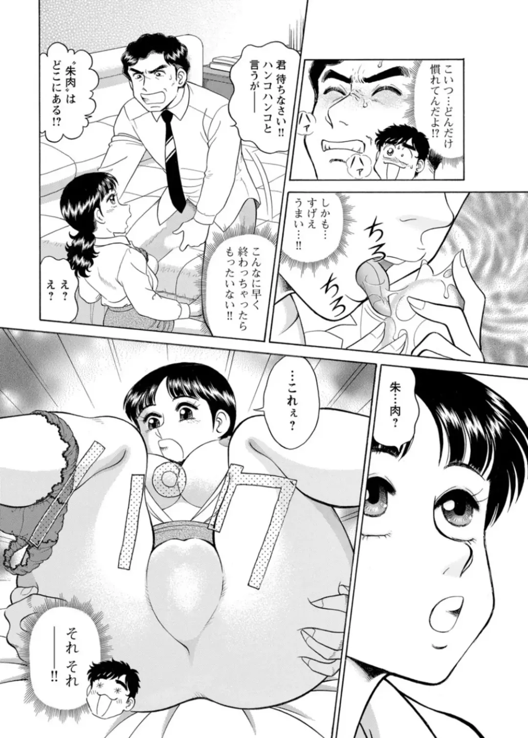 [Tooyama Hikaru] Saddle with beautiful employees!  ~ All you can do by transferring to a handsome employee ~ Volume 1 Fhentai - Page 69
