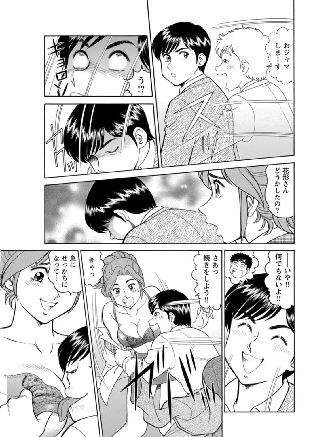 [Tooyama Hikaru] Saddle with beautiful employees!  ~ All you can do by transferring to a handsome employee ~ Volume 1 Fhentai - Page 7