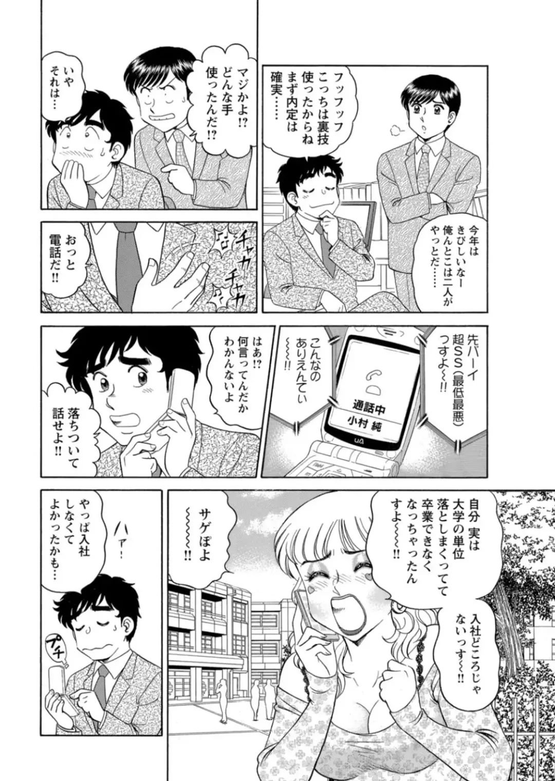 [Tooyama Hikaru] Saddle with beautiful employees!  ~ All you can do by transferring to a handsome employee ~ Volume 1 Fhentai - Page 73