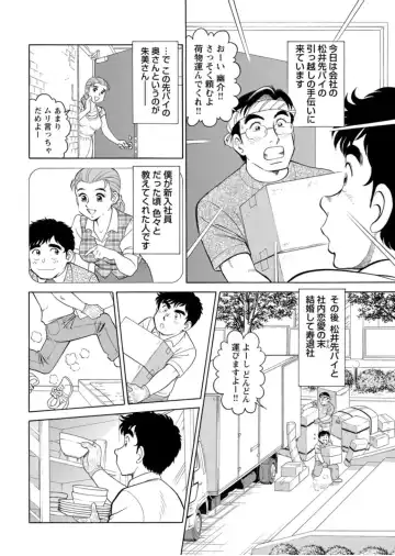 [Tooyama Hikaru] Saddle with beautiful employees!  ~ All you can do by transferring to a handsome employee ~ Volume 1 Fhentai - Page 13