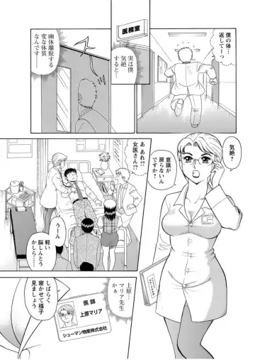 [Tooyama Hikaru] Saddle with beautiful employees!  ~ All you can do by transferring to a handsome employee ~ Volume 1 Fhentai - Page 25
