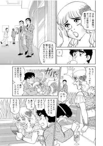 [Tooyama Hikaru] Saddle with beautiful employees!  ~ All you can do by transferring to a handsome employee ~ Volume 1 Fhentai - Page 64